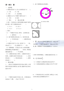 小学五年级下册一到五单元复习题共六页