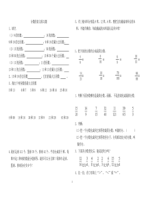 小学五年级下册分数练习题(人教版)