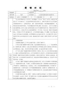 小学五年级下册数学教学计划(表格)