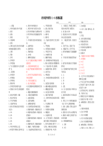 外护1-5章