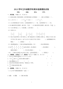 小学五年级下册数学期末试卷和答案