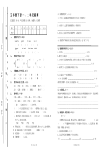 小学五年级下册第一二单元单元检测试题