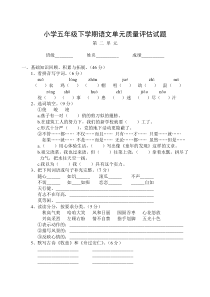 小学五年级下学期语文单元质量评估试题