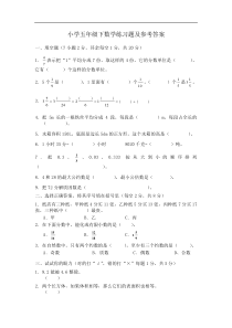 小学五年级下数学练习题及参考答案