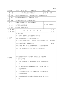 小学五年级信息技术教案[1]