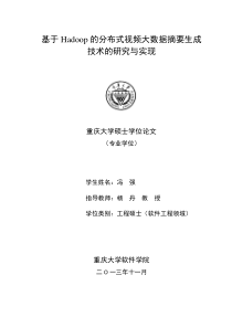 基于Hadoop的分布式视频大数据摘要生成技术的研究与实现70