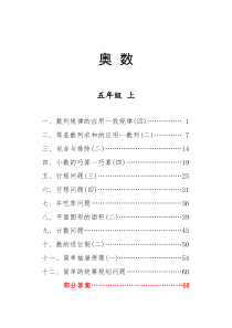 小学五年级奥数练习及部分答案--部分答案