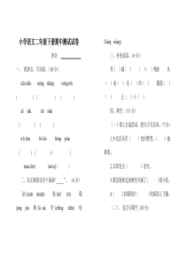 小学二年级语文下册期中测试试卷[人教版]2