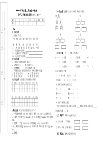 小学二年级语文试题