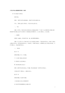 小学五年级心理健康教育教案