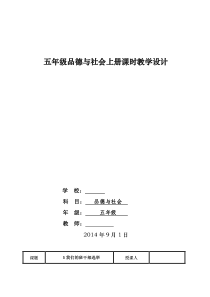 小学五年级思品上册教案