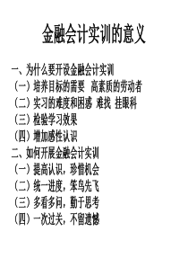 金融会计实训指导