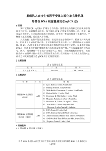 外源性DNA残留量测定法(qPCR法)