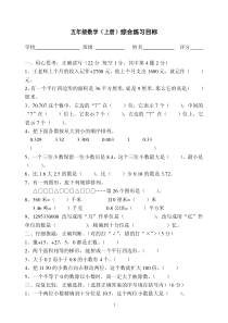 小学五年级数学上册综合练习题