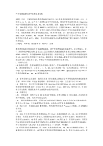 外环境禽流感病原学监测结果分析