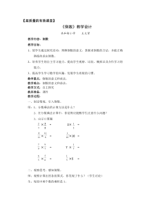 小学五年级数学下册倒数教学设计