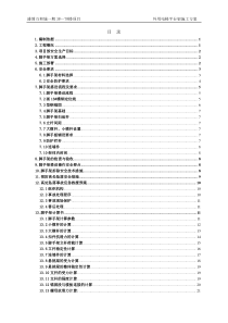 外用电梯平台架施工方案