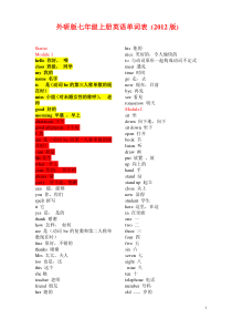 外研版七年级上册英语单词表