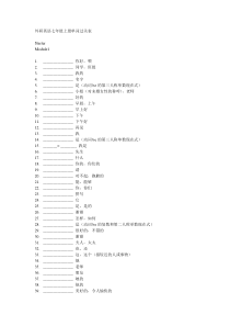 外研版七年级英语上册单词表(听写版)