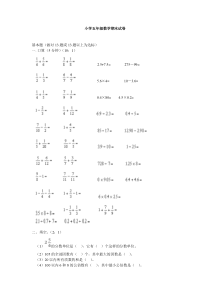 小学五年级数学期末试卷