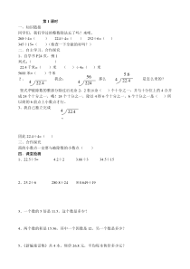 小学五年级数学第三单元小数除法导学案