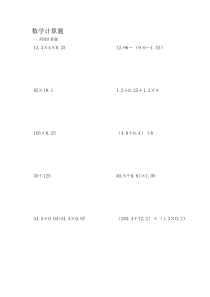 小学五年级数学计算题(巧算与速算)