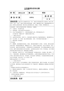 小学五年级班队活动