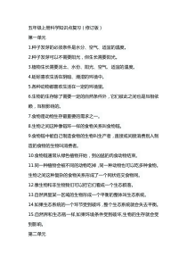 小学五年级科学上册复习教学知识点归纳总结