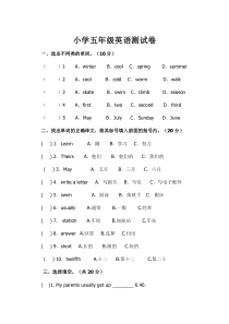 小学五年级英语测试卷