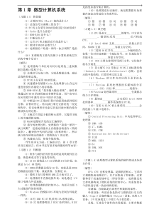 微机原理与接口技术(第四版)课后习题答案北京大学出版社