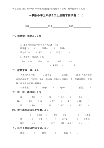 小学五年级语文上册期末测试卷(一)(人教版)