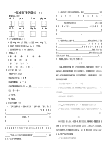 小学五年级语文下册月考试卷(三)