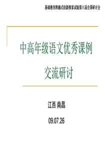 小学五年级语文中高年级语文优秀课例