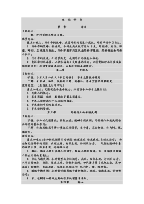 外科学大纲