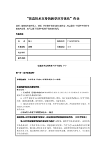 小学体育“信息技术支持的教学环节优化”作业