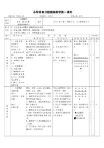 小学体育山羊分腿腾跃4-1班教案