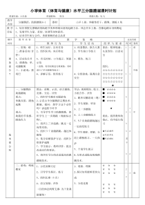 小学体育山羊分腿腾跃6-1教案