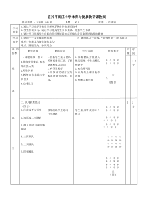 小学体育教研课教案~篮球双手胸前传接球