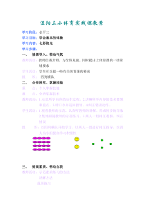 小学体育水平三