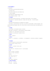 金融保险企业会计常用公式