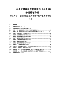 金融保险企业年度申报填表说明