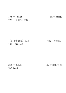 小学五年级计算题(简便脱式方程)300题