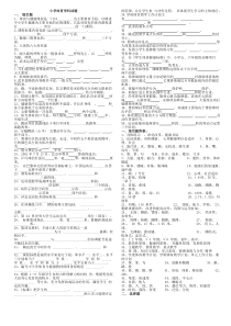 小学体育教师暑期考试试题