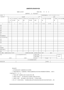 金融保险营业税纳税申报表