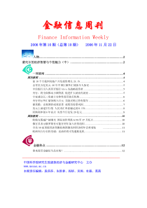 金融信息周刊