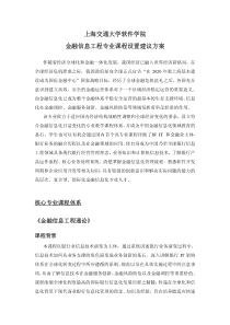 金融信息工程研究生专业介绍