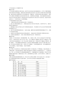 小学信息技术三年级教学计划