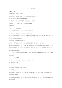 小学信息技术学科教案六年级上册