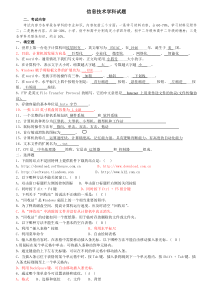 小学信息技术教师暑期考试试题