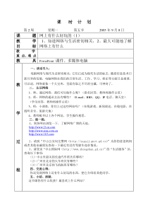 小学信息技术第1112册教案(人教版)